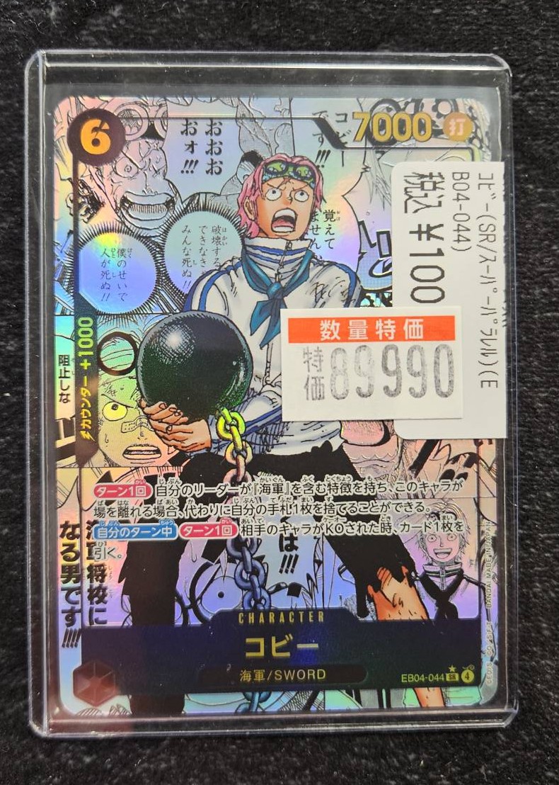 ワンピースカード コビーのコミパラ特価品追加しています🔥 ✨ｺﾋﾞｰ(SR