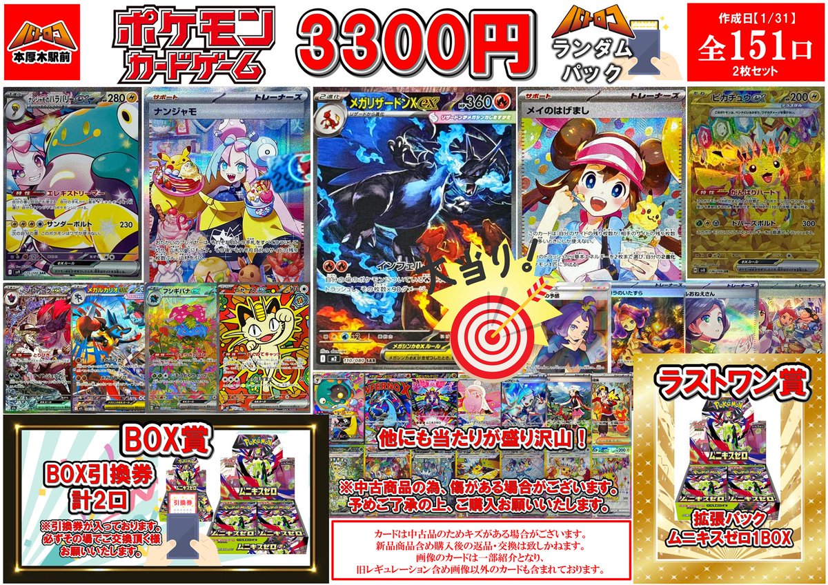 販売情報】 ⚡#ポケカ 3⃣3⃣0⃣0⃣円ランダムパック⚡ 👑大当たり