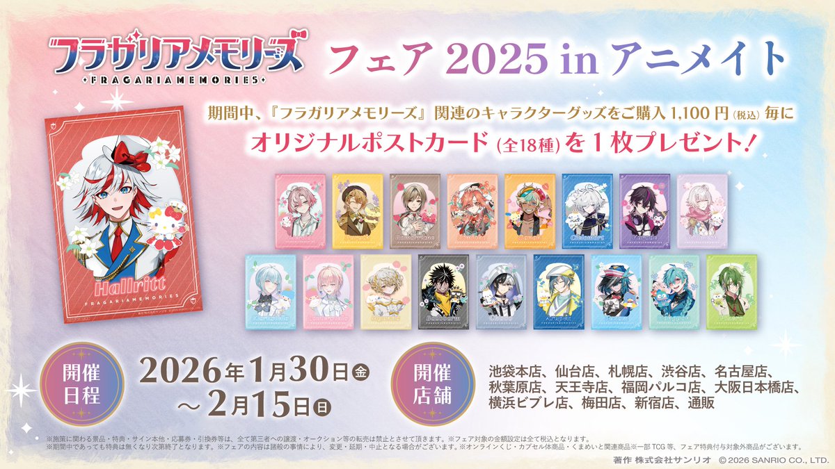 ◤アニメイトフェア◢ 本日から #フラガリアメモリーズ アニメイト