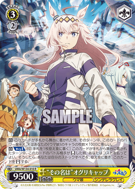 WS】ウマ娘シングレ「“芦毛の怪物”オグリキャップ」「“灰被りの少女