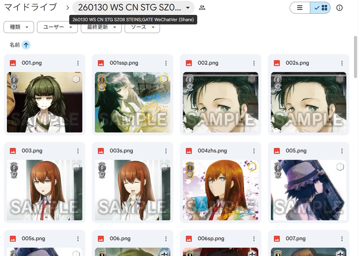 中国語版ヴァイスシュヴァルツ BP STEINS;GATE 発売日は2026年1月30日