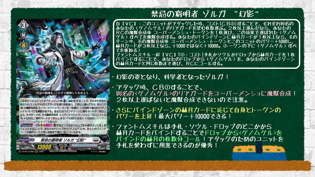 🦉#どこヴァン！ねお🐈 👇本日のカード情報はコチラ👇 『幻真星戦』は2