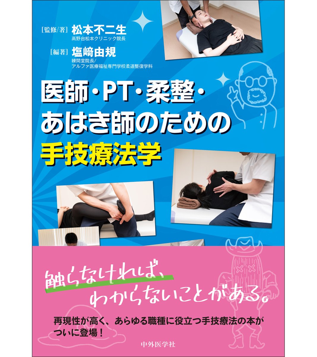 波動整体療法 ◆特典　もう手に入らない資料付き！ 本多和彦著