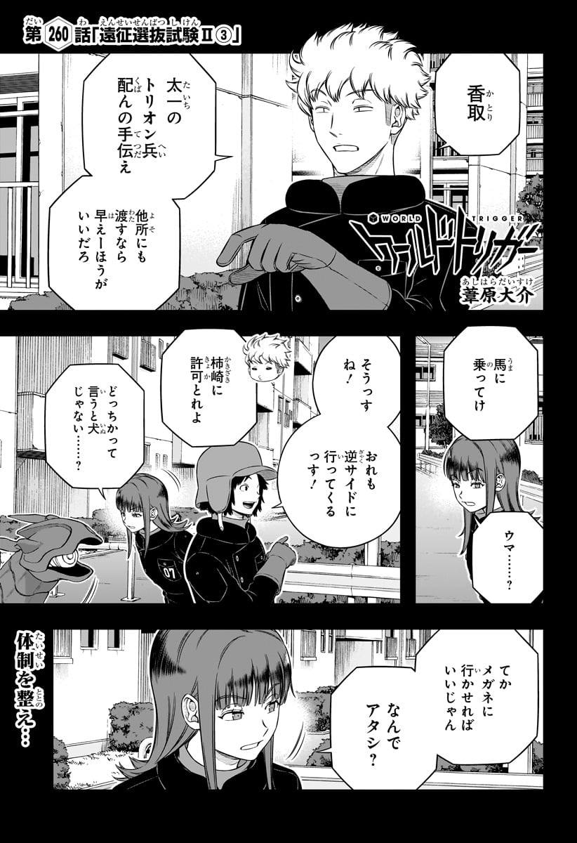 RT @W_Trigger_off: ◤◢◤◢◤最新話情報◢◤◢◤◢ ジャンプスクエア