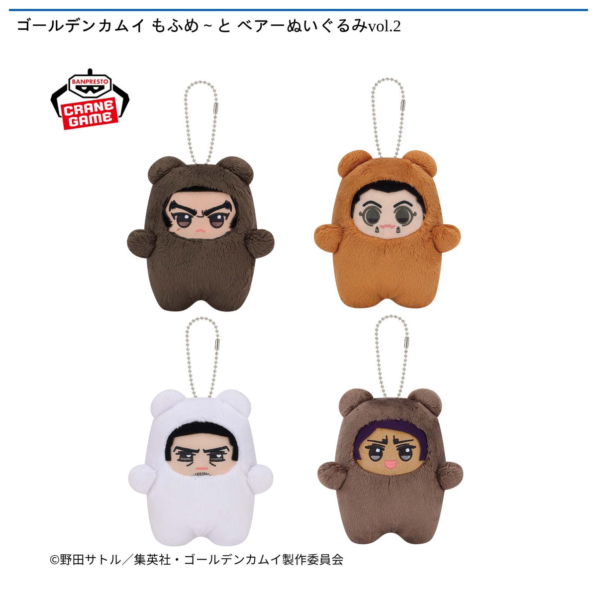 1/31 0時 スタート予定！】 ゴールデンカムイ 『もふめ～と ベアー