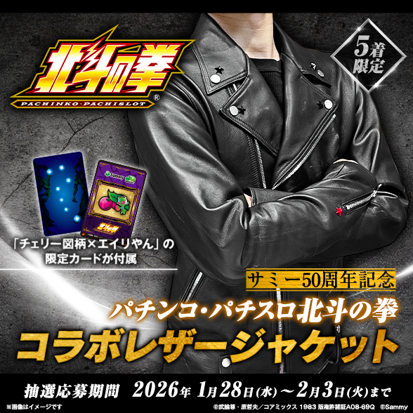📣1/28（水）19:00〜サミー商店オンラインにて 「 サミー50周年記念