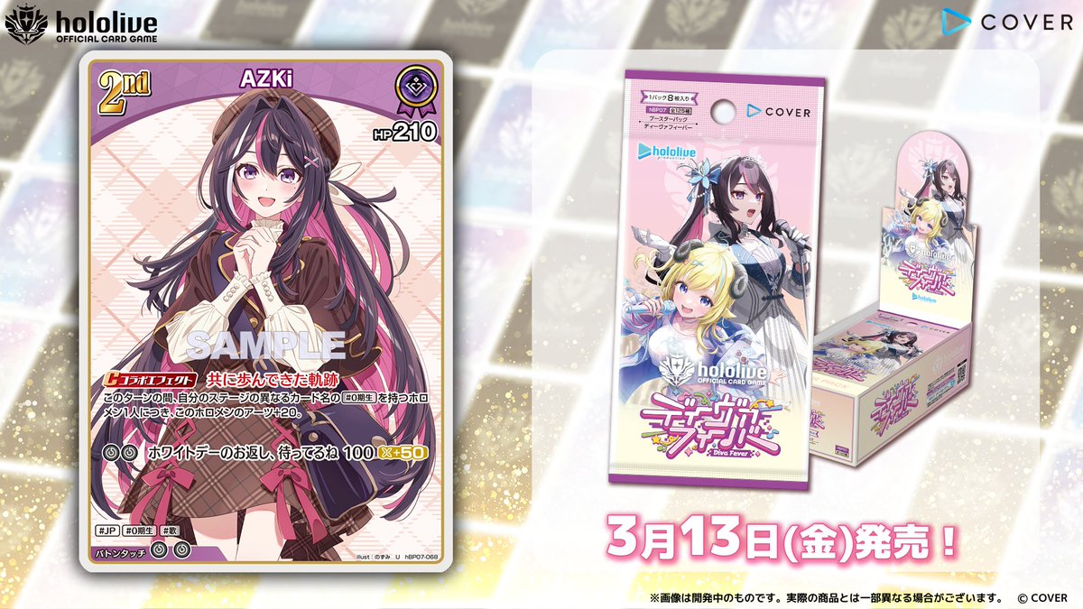 ホロカ カード紹介】 3月13日(金)発売の『ブースターパック ディーヴァ