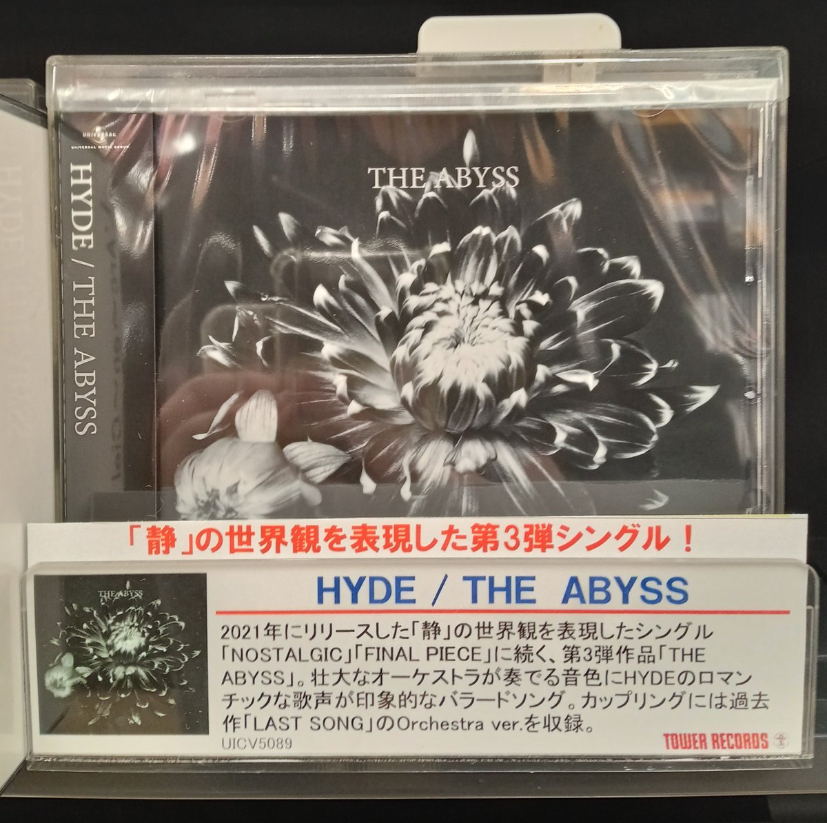 HYDE】 ニューシングル💿 『THE ABYSS』 本日入荷致しました