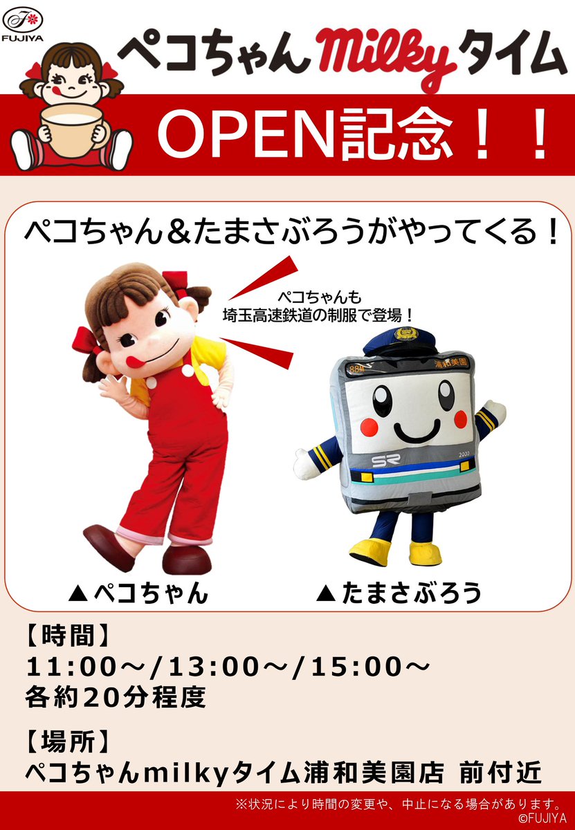 ペコちゃんmilkyタイム 浦和美園店に ペコちゃんとたまさぶろうが