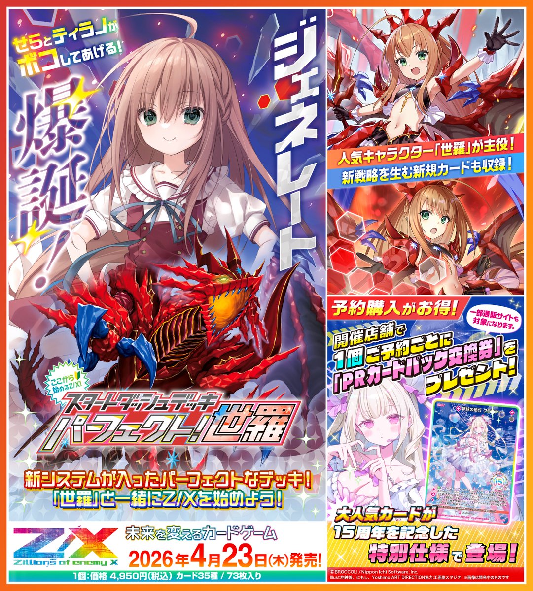 Z/X（ゼクス）公式アカウント (@zxtcg) / Posts / X