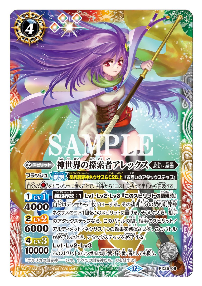 バトスピ 神世界の探索者アレックス プロモ 3枚セットおまけ付き 神
