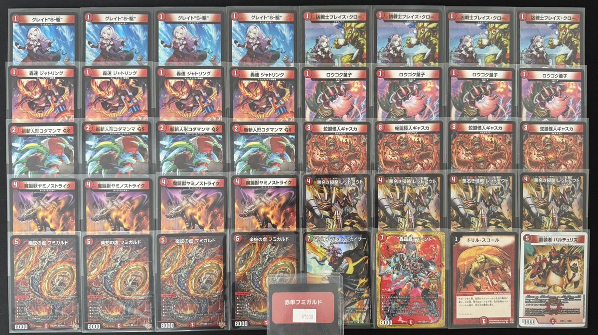 デッキ販売コーナーに新たに追加いたしました！ 赤単フミガルド ¥7000