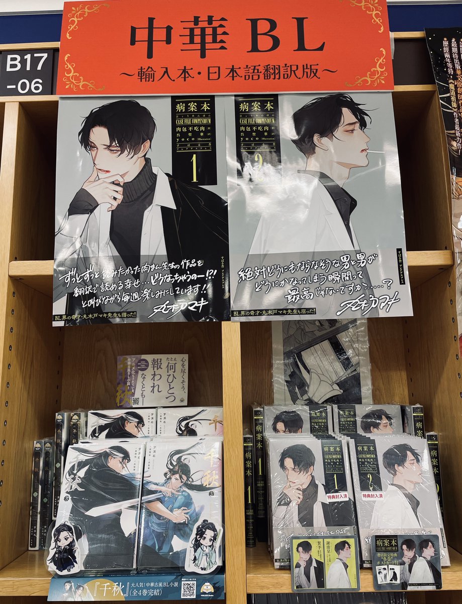 肉包不吃肉 老師 日本語訳版発売📖🌟 『病案本 Case File Compendium