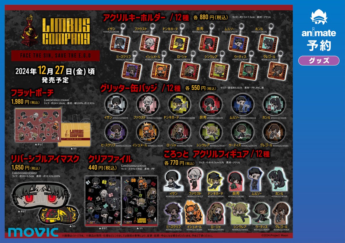 ◤『LIMBUS COMPANY』新商品 のご案内◢ ◤Notice:『LIMBUS COMPANY