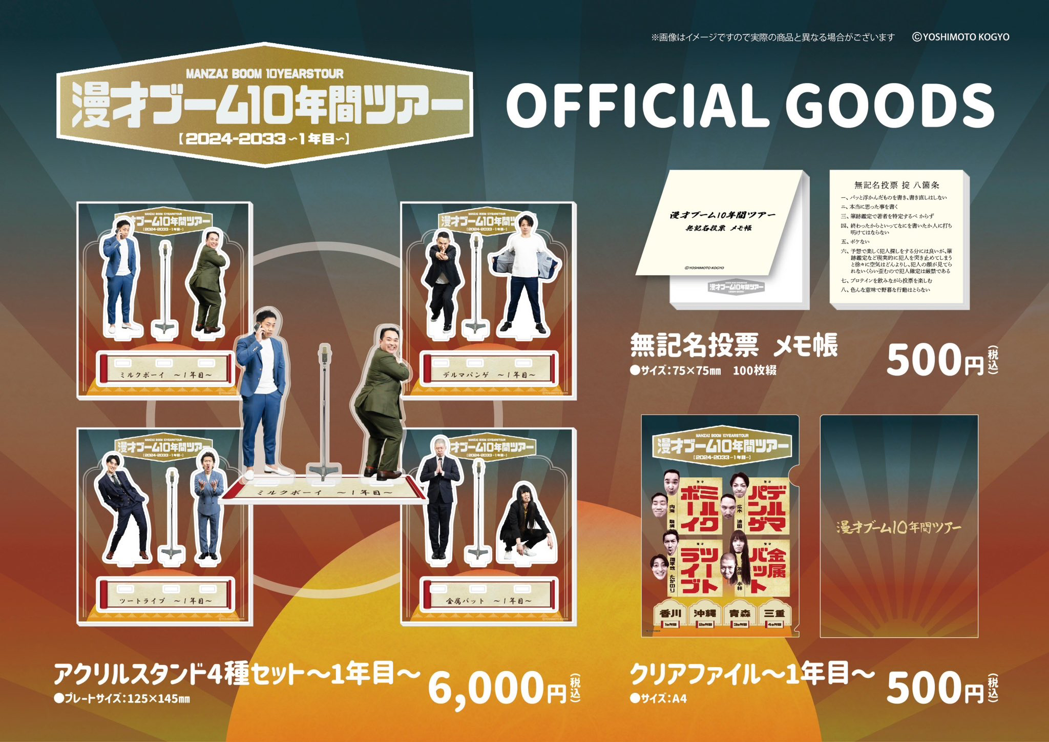 金属バット 漫才ブームツアー 1年目 アクリルスタンド 金属バット 漫才