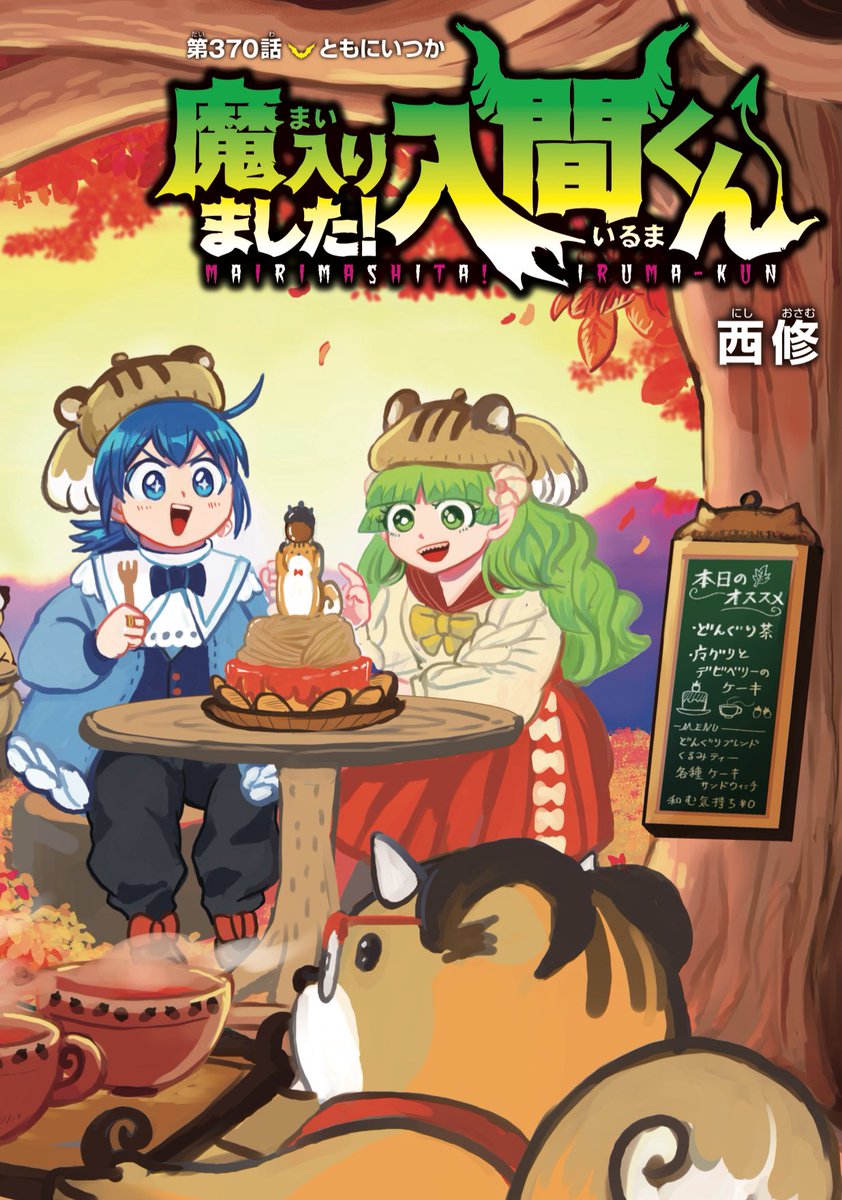 週チャン48号は10/31（木）発売‼︎ 今週の月曜チラ見せの時間です