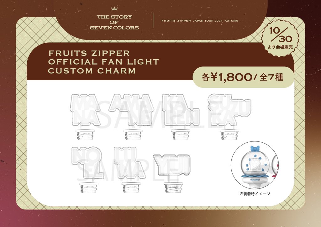 10/30(水)北海道公演から 「OFFICIAL FAN LIGHT CUSTOM CHARM」が新