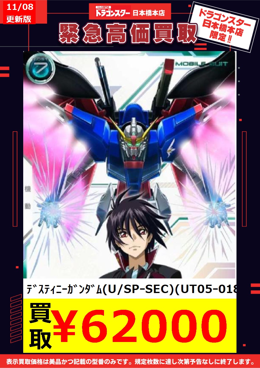 アーセナルベース デスティニーガンダム SP-SEC シークレット 【公式通販】