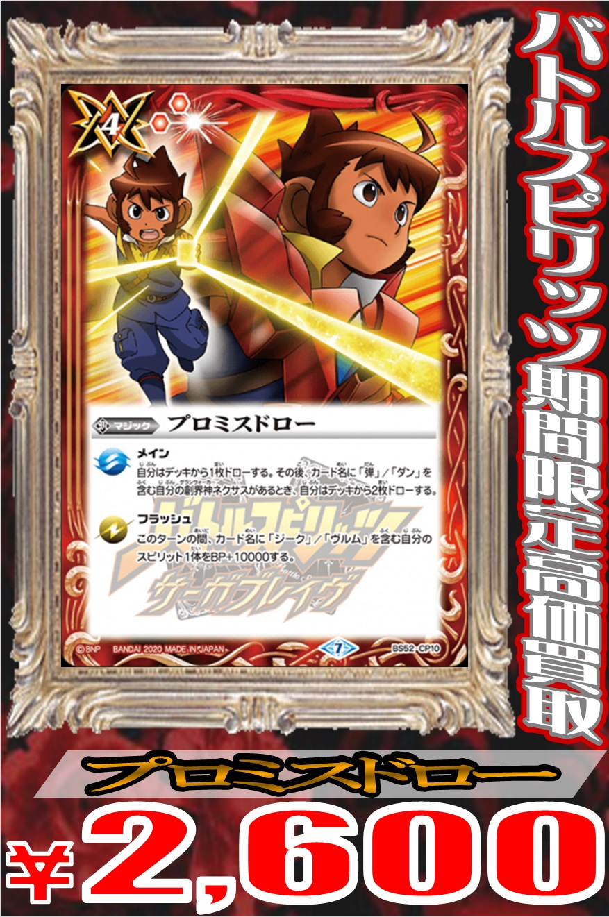 プロミスドロー 3枚セット プロミスドロー プロモ 3枚セット 【公式通販】