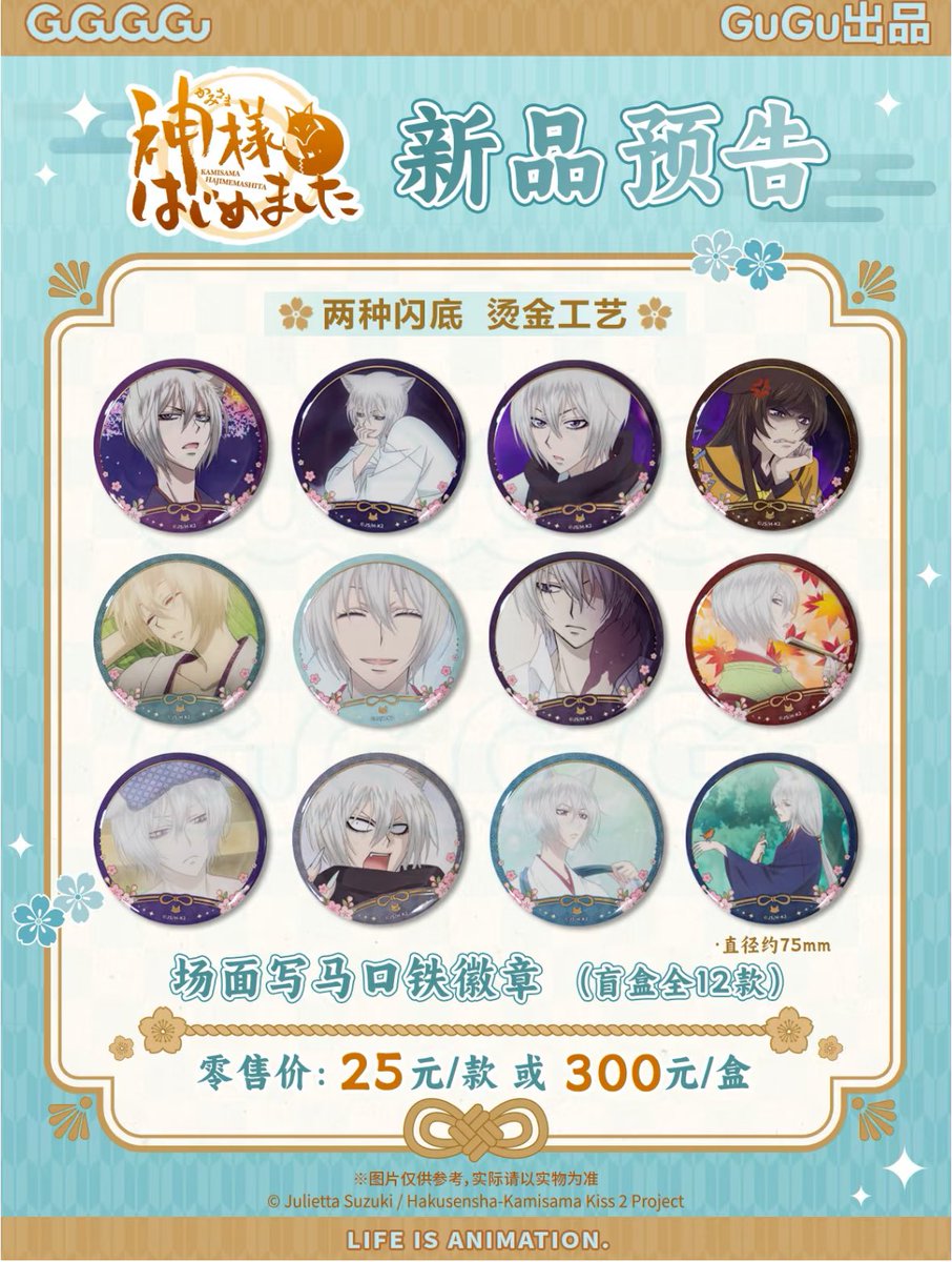 神様はじめました 中国限定 缶バッジセット CATEGORY 神様はじめました