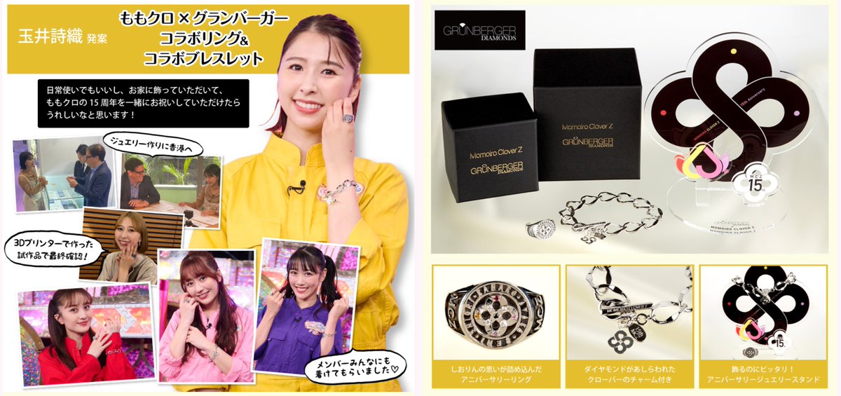 ももいろクローバーZ リング ポシュレ グランバーガー ももクロ