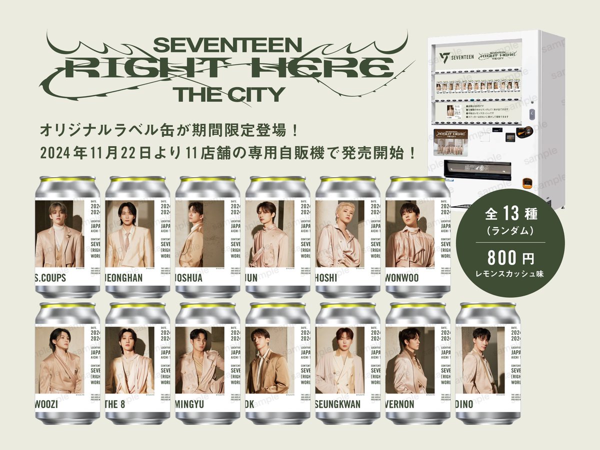 SEVENTEEN [RIGHT HERE] THE CITY」ラベルドリンクを11/22から東京
