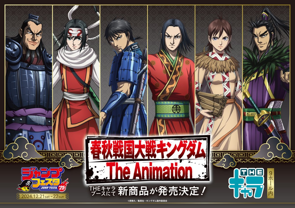 グッズ】 2024年12月21日(土)、22日(日)に開催される #ジャンプ