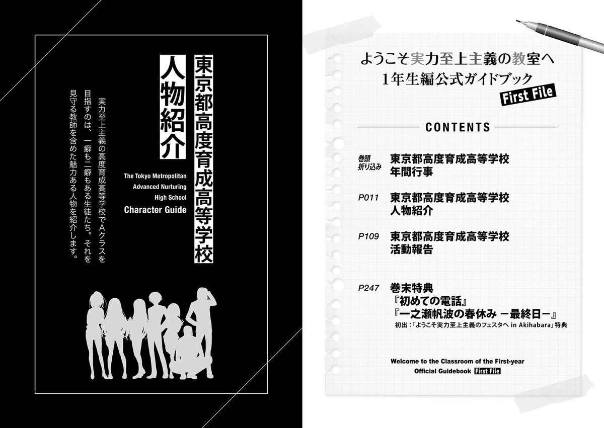 ◤￣￣￣￣￣ 試し読み ＿＿＿＿＿◢ 11月25日発売『ようこそ実力至上