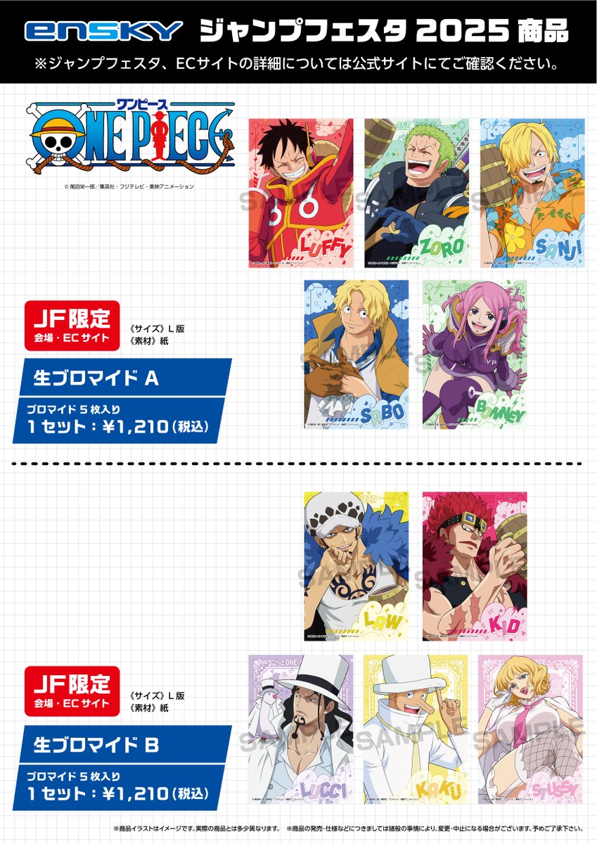 JF2025エンスカイブース 限定商品】 『ワンピース』 ・生ブロマイドA