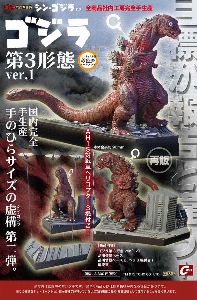 🔷通販のお知らせ🔷 ゴジラオーナメント特撮大百科 🟠#ゴジラ 第3形態