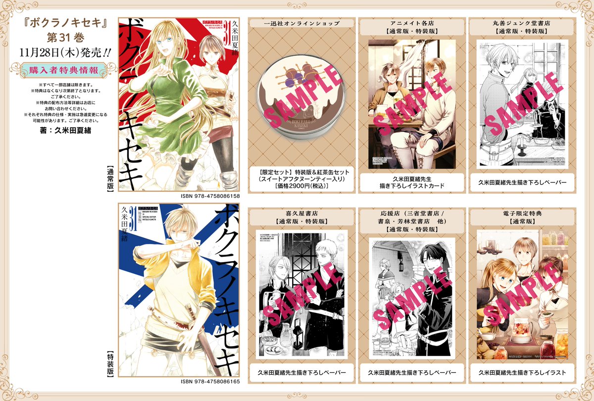 ボクラノキセキ 1-30巻＋ガイドブック、小冊子 ボクラノキセキ 1-30巻