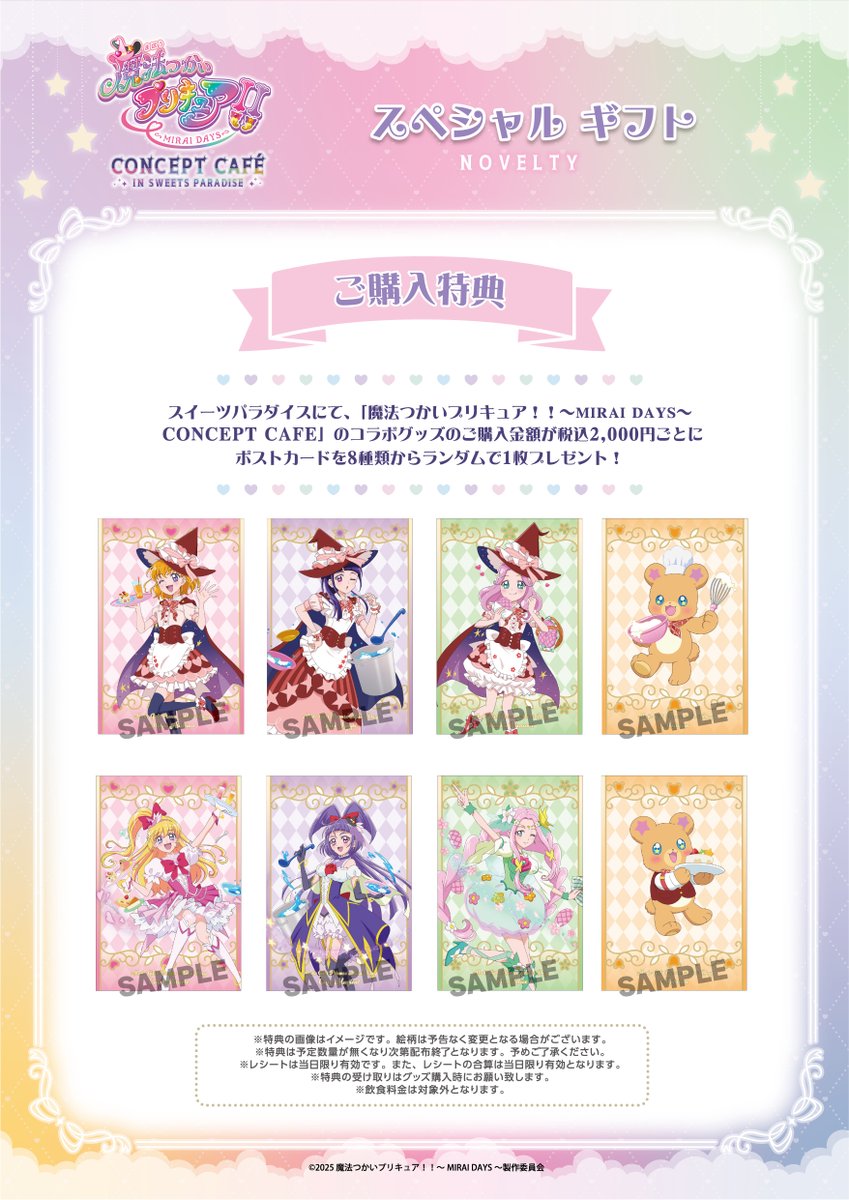🧙 「魔法つかいプリキュア！！～MIRAI DAYS～」 in CONCEPT CAFE by