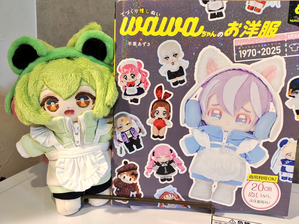 wawaちゃんのお洋服本からジャージメイドずんだもんぬいぐるみ作ったの