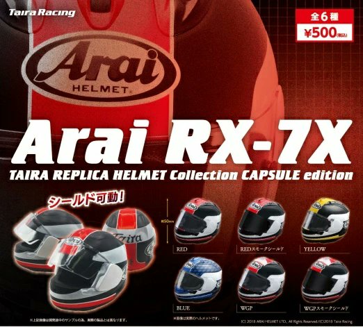 ガシャポン ガチャガチャ 【3月発売】 Arai RX-7X TAIRA REPLICA