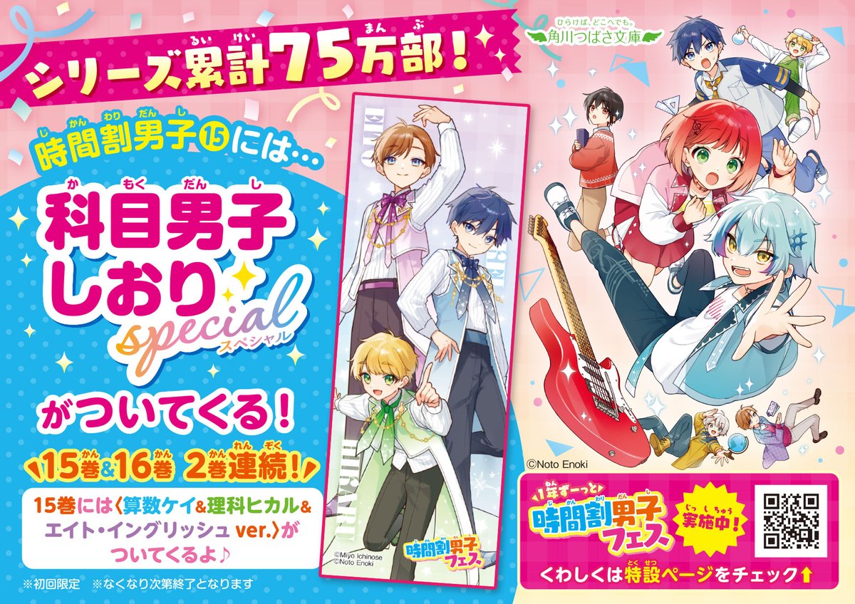 ﾟ+:ꔫ: ┈┈┈┈┈┈┈┈ :ꔫ:+ﾟ 12月発売予定 『#時間割男子⑮』 ﾟ+: