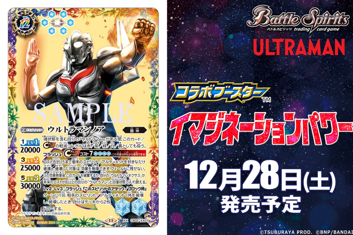 CB32カード紹介】 新規カード「ウルトラマンノア」を公開！ 『コラボ