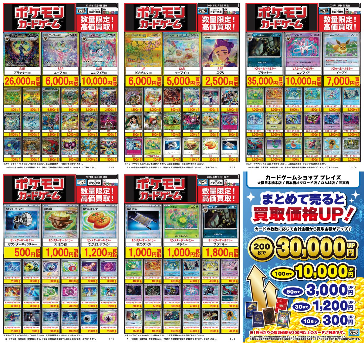 🟦プレイズ大阪日本橋本店🟦 🔥ポケモンカードゲーム買取超強化中