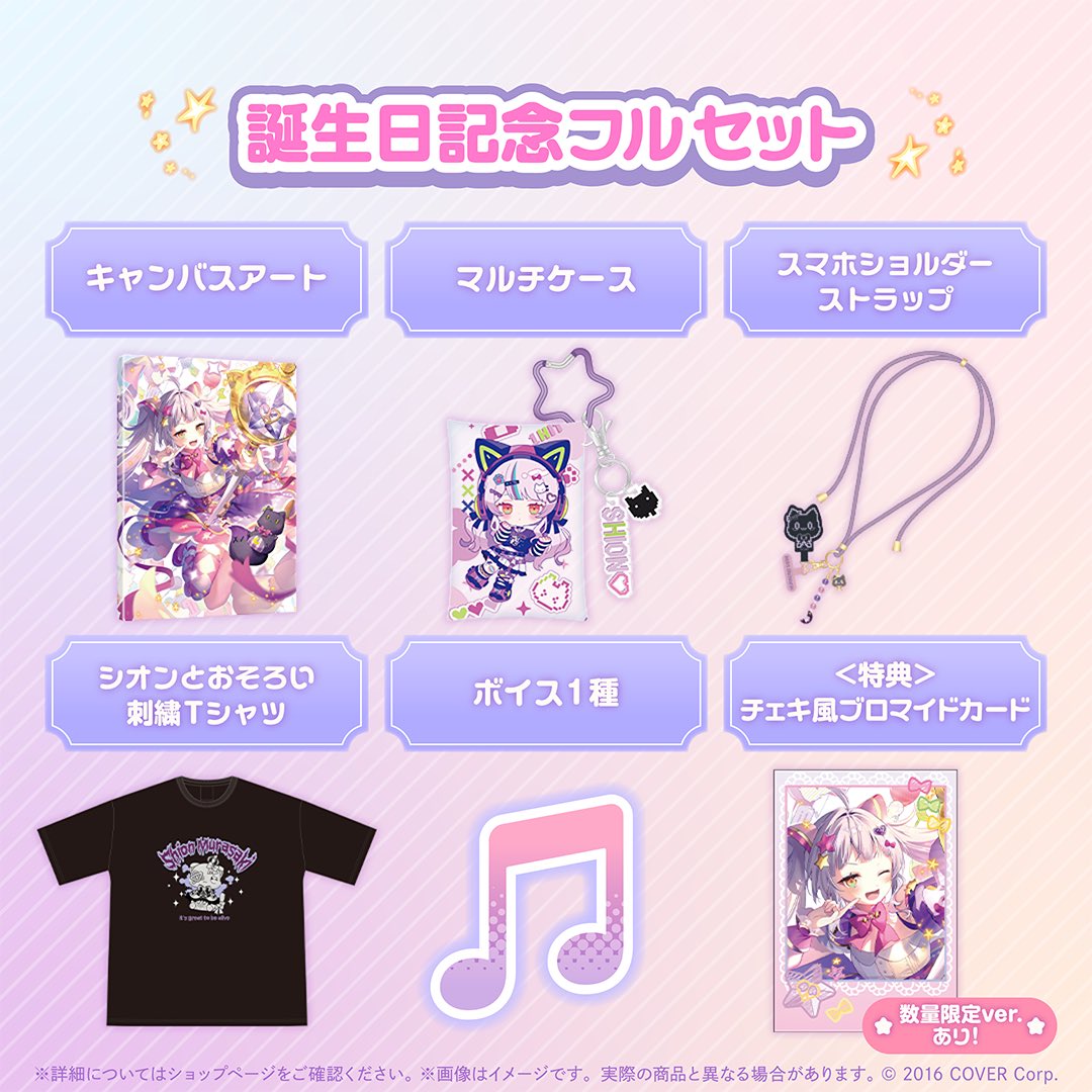 🩷🎂紫咲シオン誕生日記念グッズ2024🎂🩷 ・初キャンバスアート