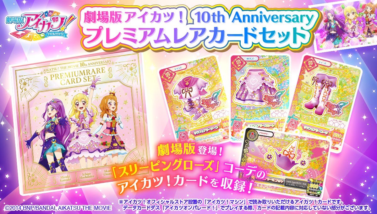 アイカツ！シリーズ データカードダス公式 (@aikatsu_dcd) / Posts / X