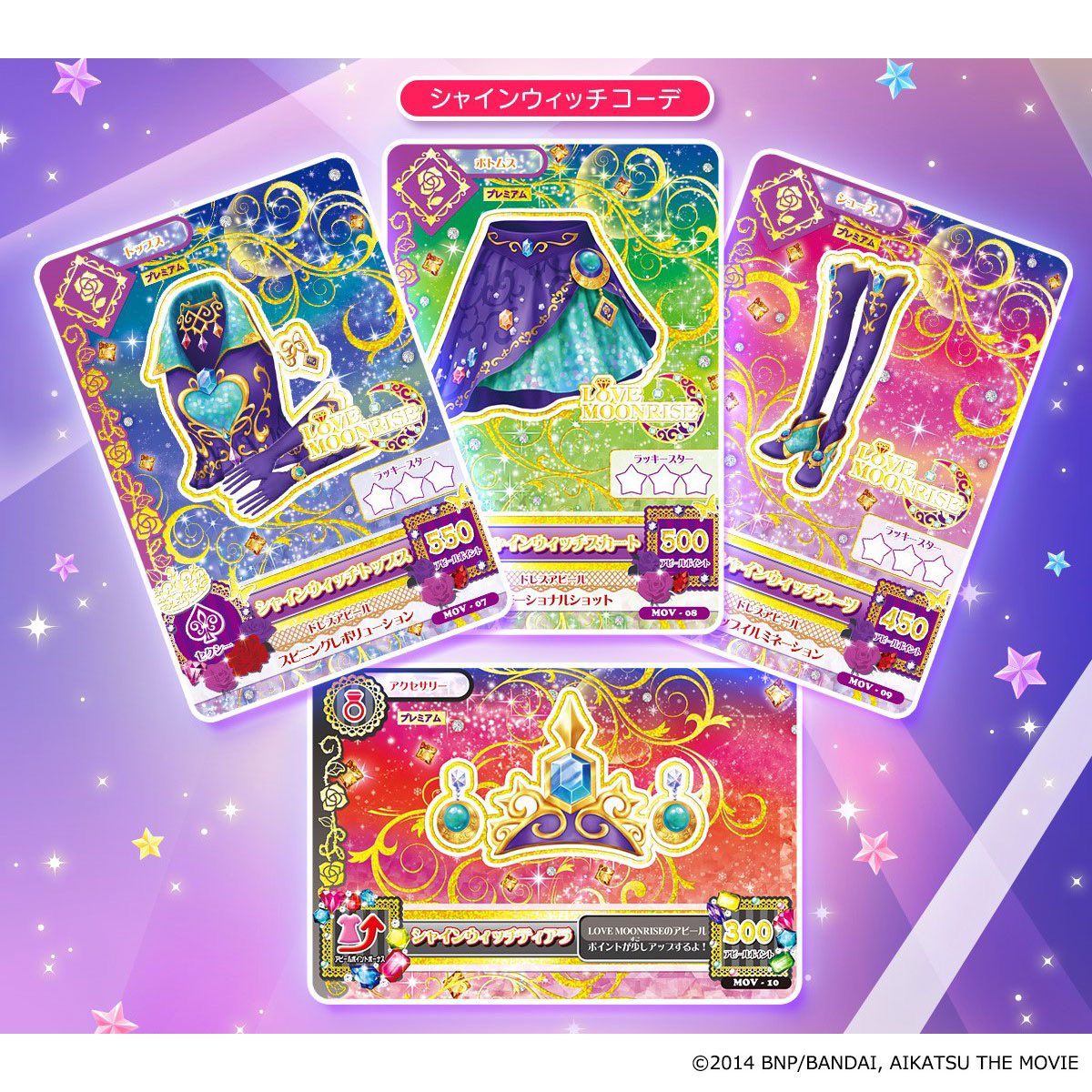 劇場版「アイカツ！」に登場 