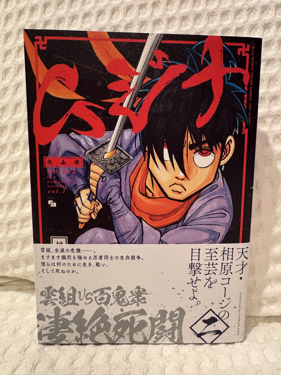 ムジナ–完全版–』二巻、12月下旬発売です！ | 相原コージ さんのマンガ