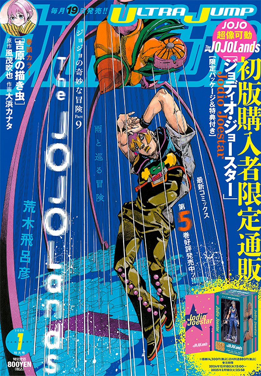 Ultra Jump January 2025 Cover and the Inside Cover of The