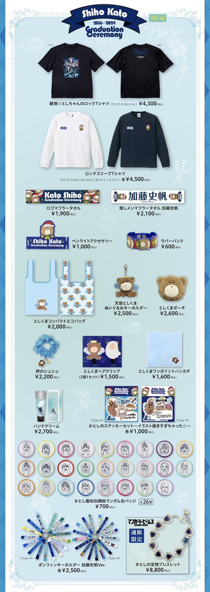 日向坂46加藤史帆 さんの卒業セレモニーグッズ「かとしの宝物