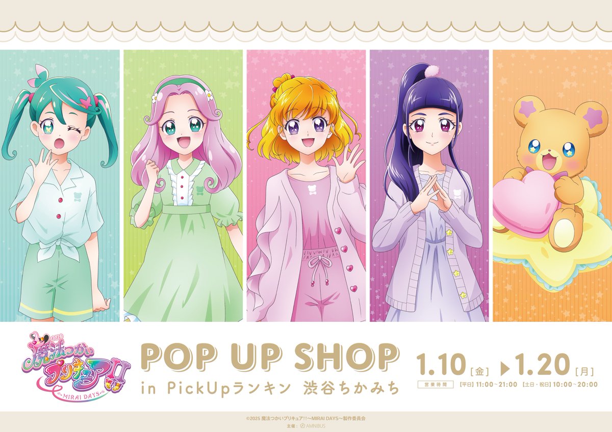 魔法つかいプリキュア！！～MIRAI DAYS～ POP UP SHOP in PickUp