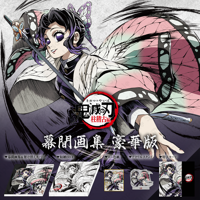 C105】 柱別にて、販売商品のご紹介です。 ・テレビアニメ「鬼滅の刃