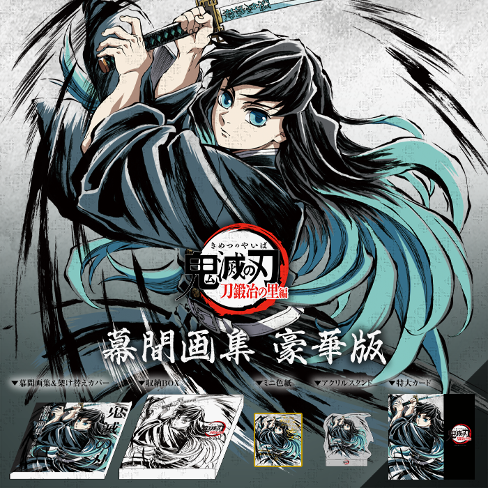 鬼滅の刃 Wチャンス B2原画 ダイニングポスター 時透無一郎 鬼滅