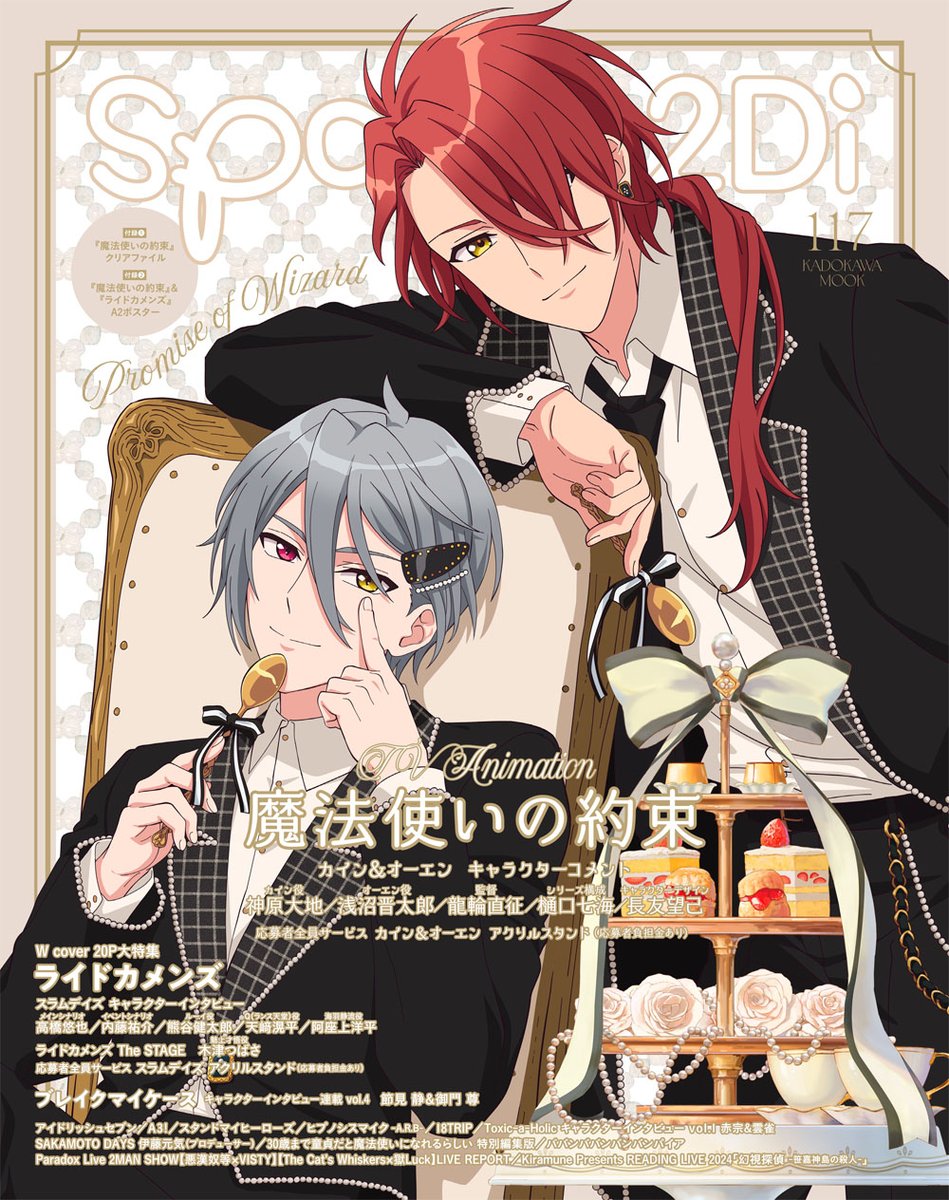 表紙公開🪄₊˚✧ 12/27㊎発売 𝐬𝐩𝐨𝐨𝐧.𝟐𝐃𝐢 𝐯𝐨𝐥.𝟏𝟏𝟕 ✦表紙