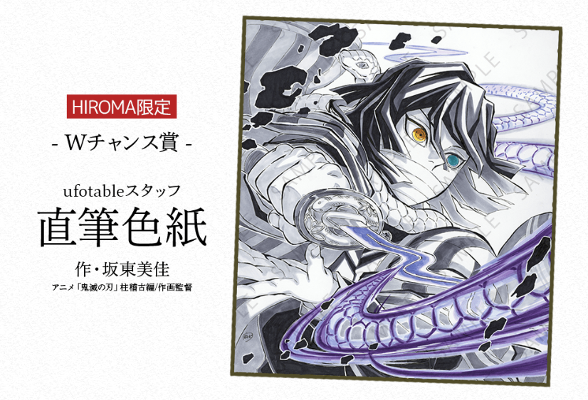 鬼滅の刃 ufotable webshopくじ 伊黒小芭内 B賞 アクリル色紙 鬼滅の刃