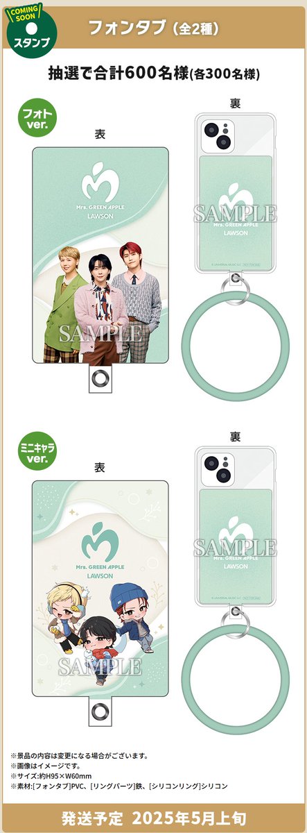 もうすぐ開始】ローソンで「Mrs. GREEN APPLE あぷりでたまるよ