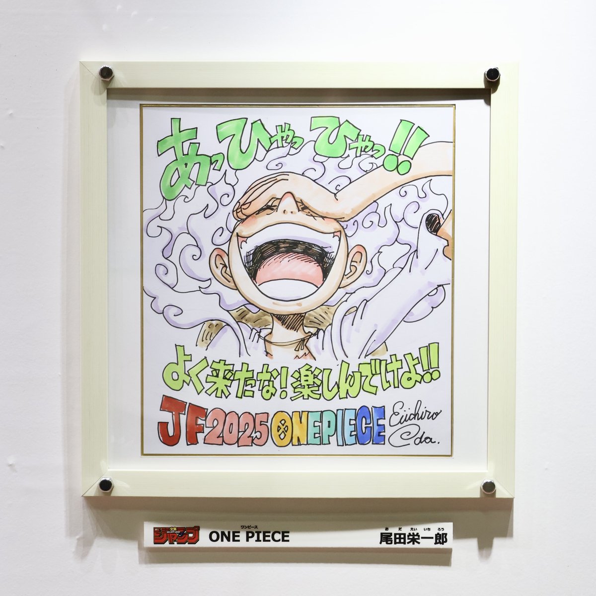 応募者全員サービスで手に入れよう✊】 #ジャンプフェスタ 2025で展示